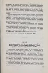 30 декабря 1918 г. — Из отчета подотдела дошкольного воспитания Олонецкого губоно о работе детских учреждений в 1918 г.