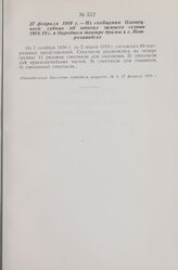 27 февраля 1919 г. — Из сообщения Олонецкого губоно об итогах зимнего сезона 1918/19 г. в Народном театре драмы в г. Петрозаводске