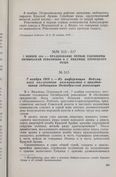 7 ноября 1918 г. — Из информации Видлицкого коллектива коммунистов о праздновании годовщины Октябрьской революции