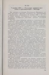 7 ноября 1918 г. — Резолюция митинга населения и красноармейцев с. Видлицы