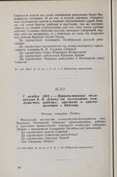 7 ноября 1918 г. — Приветственная телеграмма В. И. Ленину от коллектива коммунистов, рабочих, крестьян и красноармейцев с. Видлицы