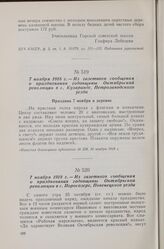 7 ноября 1918 г. — Из газетного сообщения о праздновании годовщины Октябрьской революции в с. Кузаранде, Петрозаводского уезда