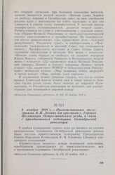 8 ноября 1918 г. — Приветственная телеграмма В. И. Ленину от крестьян с. Горнего Шелтозера, Петрозаводского уезда, в связи с празднованием годовщины Октябрьской революции