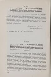 23 сентября 1918 г. — Из протокола заседания Петрозаводского окружного комитета РКП(б) по вопросу об укреплении партийной дисциплины и повышении уровня партийной работы