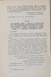 28 сентября 1918 г. - Письмо коммуниста М. Е. Розенштейна в Петрозаводский окружной комитет РКП(б) с просьбой об оказании помощи в создании партийной организации в с. Видлицы, Олонецкого уезда
