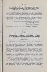 29 сентября 1918 г. — Постановление организационного собрания ячейки РКП(б) Коткозерской вол., Олонецкого уезда