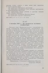 3 декабря 1918 г. — I Олонецкая уездная конференция РКП(б). Из протокола заседания конференции