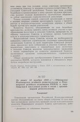 Не ранее 14 ноября 1918 г. — Обращение Повенецкого уездного ревисполкома и Повенецкого уездного комитета РКП(б) к трудящемуся населению уезда в связи с организацией ревисполкома