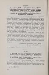 21 ноября 1918 г. — Из протокола заседания Пудожского уездного исполкома по вопросу о посылке представителей исполкома в волости для организации перевыборов волостных Советов