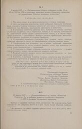 7 марта 1917 г. - Постановление общего собрания солдат 11-го, 83-го, 257-го, 278-го пехотных запасных полков Брянского гарнизона об учреждении Советов полковых комитетов
