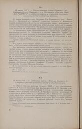 18 марта 1917 г. - Письмо женщин сельца Окуневых Гор Навесенской вол. Ливенского у. в Московское областное бюро ЦК РСДРП о поддержке партии и с просьбой разрешить земельный вопрос в интересах крестьян