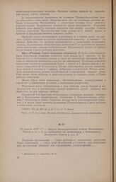 13 апреля 1917 г. - Анкета провинциального отдела Московского Совета р. и с. д. со сведениями об организации и деятельности Орловского Совета р. и с. д.