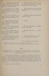 17 апреля 1917 г. - Телеграмма губкомиссара Вр. пр. ливенскому уездному комиссару о принятии мер к подавлению революционных выступлений крестьян