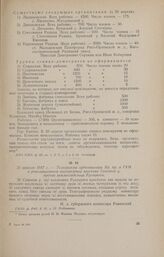 21 апреля 1917 г. - Телеграмма губкомиссара Вр. пр. в ГУМ о революционном выступлении крестьян Севского у. против землевладельца Русецкого