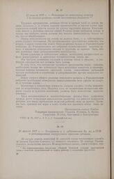 26 апреля 1917 г. - Телеграмма и. д. губкомиссара Вр. пр. в ГУМ о революционных выступлениях крестьян губернии