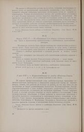 Апрель 1917 г. - Из обращения 1-го общего собрания женщин гор. Орла к Временному правительству с требованием равноправия женщин