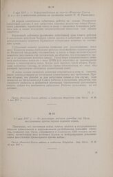 15 мая 1917 г. - Из резолюции митинга граждан гор. Орла, выступивших против первой мировой войны