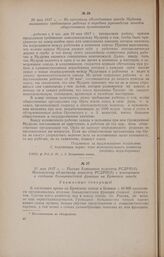 21 мая 1917 г. - Письмо Бежицкого комитета РСДРП(б) Московскому областному комитету РСДРП(б) с извещением о создании большевистской фракции на Брянском заводе