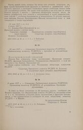 28 мая 1917 г. - Отношение Орловского комитета РСДРП(б) Людиновскому комитету РСДРП(б) с просьбой об утверждении организации