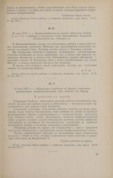 31 мая 1917 г. - Корреспонденция из газеты «Известия Совета р. и с. д.» о выборах в волостной Совет крестьянских депутатов Лемяшовской вол. Севского у.
