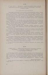 31 мая 1917 г. - Воззвание профессионального союза рабочих кожевенного дела гор. Орла к рабочим-сапожникам с призывом вступать в союз