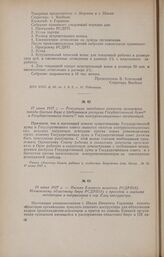 19 июня 1917 г. - Письмо Елецкого комитета РСДРП(б) Московскому областному бюро РСДРП(б) с просьбой о высылке литературы и направлении в гор. Елец инструктора
