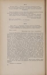28 июня 1917 г. - Письмо солдатского комитета 2-й роты 12-го пехотного запасного полка в гор. Карачеве в редакцию газеты «Социал-демократ» (Москва) с просьбой о высылке программы РСДРП(б)