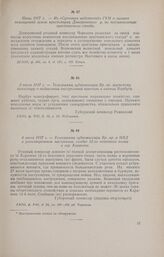 4 июля 1917 г. - Телеграмма губкомиссара Вр. пр. в МВД о революционном настроении солдат 12-го пехотного полка в гор. Карачеве