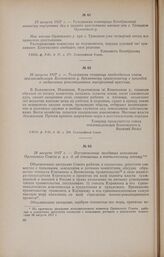 28 августа 1917 г. - Телеграмма товарища председателя союза землевладельцев Волховского у. Временному правительству с просьбой о подавлении революционных выступлений крестьян