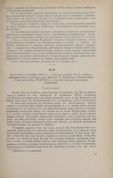 Не позднее 1 сентября 1917 г. - Письмо солдата 103-го сводного эвакуационного госпиталя гор. Брянска П. Панфилова Московскому областному бюро РСДРП(б) с просьбой выслать партийную литературу