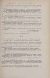 11 сентября 1917 г. - Протокол экстренного заседания Брянского Совета р., с. и к. д. по поводу созыва Демократического совещания