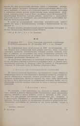 25 сентября 1917 г. - Отчет Орловской губернской конференции РСДРП (большевиков) 24-25 сентября 1917 г. в гор. Брянске