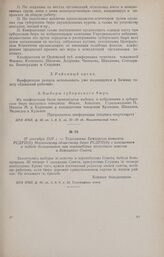 27 сентября 1917 г. - Телеграмма Бежицкого комитета РСДРП(б) Московскому областному бюро РСДРП(б) с извещением о победе большевиков при перевыборах волостного земства и Бежицкого Совета