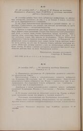 29 сентября 1917 г. - Из протокола заседания Брянского Совета р. и с. д.