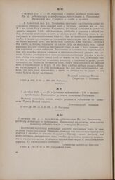 7 октября 1917 г. - Телеграмма губкомиссара Вр. пр. Ливенскому уездному комиссару о запрещении Царевскому волостному земельному комитету отбирать землю у помещика Новикова