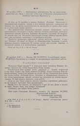23 октября 1917 г. - Письмо ЦК РСДРП(б) Богородицкой группе РСДРП(б) Орловского у. о мерах по налаживанию партийной работы