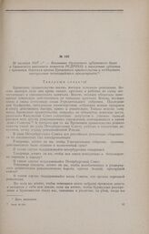 26 октября 1917 г. - Воззвание Орловского губернского бюро и Орловского районного комитета РСДРП(б) к населению губернии с призывом бороться против Временного правительства и поддержать выступление петроградского пролетариата