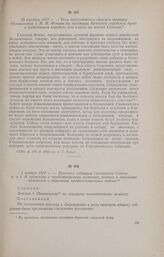 29 октября 1917 г. - Речь представителя думской фракции большевиков т. И. И. Фокина на заседании Брянской городской думы с требованием передать всю власть на местах Советам
