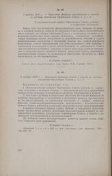 1 ноября 1917 г. - Заявление фракции эсеров о выходе из состава исполкома Орловского Совета р. и с. д.