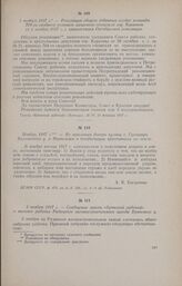 Ноябрь 1917 г. - Из заявления дочери кулака с. Густовари Волховского у. в Наркомзем о конфискации крестьянами их земли