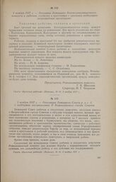 2 ноября 1917 г. - Воззвание Бежицкого Военно-революционного комитета к рабочим, солдатам и крестьянам с призывом поддержать петроградский пролетариат