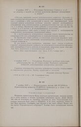 7 ноября 1917 г. - Приветственное письмо ЦК РСДРП(б) Коростовскому комитету РСДРП(б) Брянского у. в связи с его возникновением