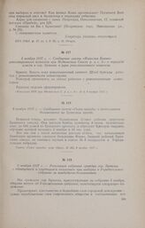 8 ноября 1917 г. - Сообщение газеты «Голос народа» о деятельности большевиков на Брянском заводе