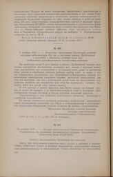 10 ноября 1917 г. - Доклад представителя Орловской организации большевиков на заседании расширенного пленума Московского областного бюро РСДРП(б)