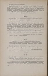 13 ноября 1917 г. - Телеграмма управляющего имением кн. Мещерского Жерновец Ливенского у. о конфискации имения волостным земством на основании ленинского декрета о земле