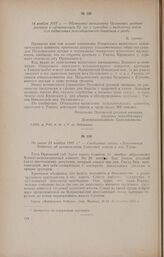 Не ранее 23 ноября 1917 г. - Сообщение газеты «Деревенская беднота» об установлении Советской власти в гор. Ельце