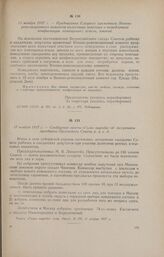 15 ноября 1917 г. - Предписание Елецкого временного Военно-революционного комитета волостным земствам о немедленной конфискации помещичьих земель, имений