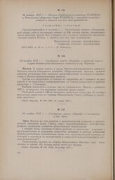 24 ноября 1917 г. - Письмо Трубчевского комитета РСДРП(б) в Московское областное бюро РСДРП(б) с просьбой утвердить комитет и принять его под свое руководство