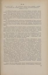 25 ноября 1917 г. - Из сообщения газеты «Голос народа» о победе большевиков при выборах нового состава исполкома Орловского Совета р. и с. д.