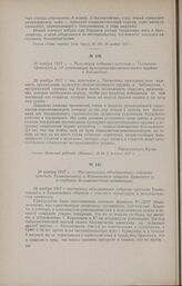 28 ноября 1917 г. - Постановление объединенного собрания крестьян Толмачевского и Крыловского обществ Брянского у. о создании большевистской организации